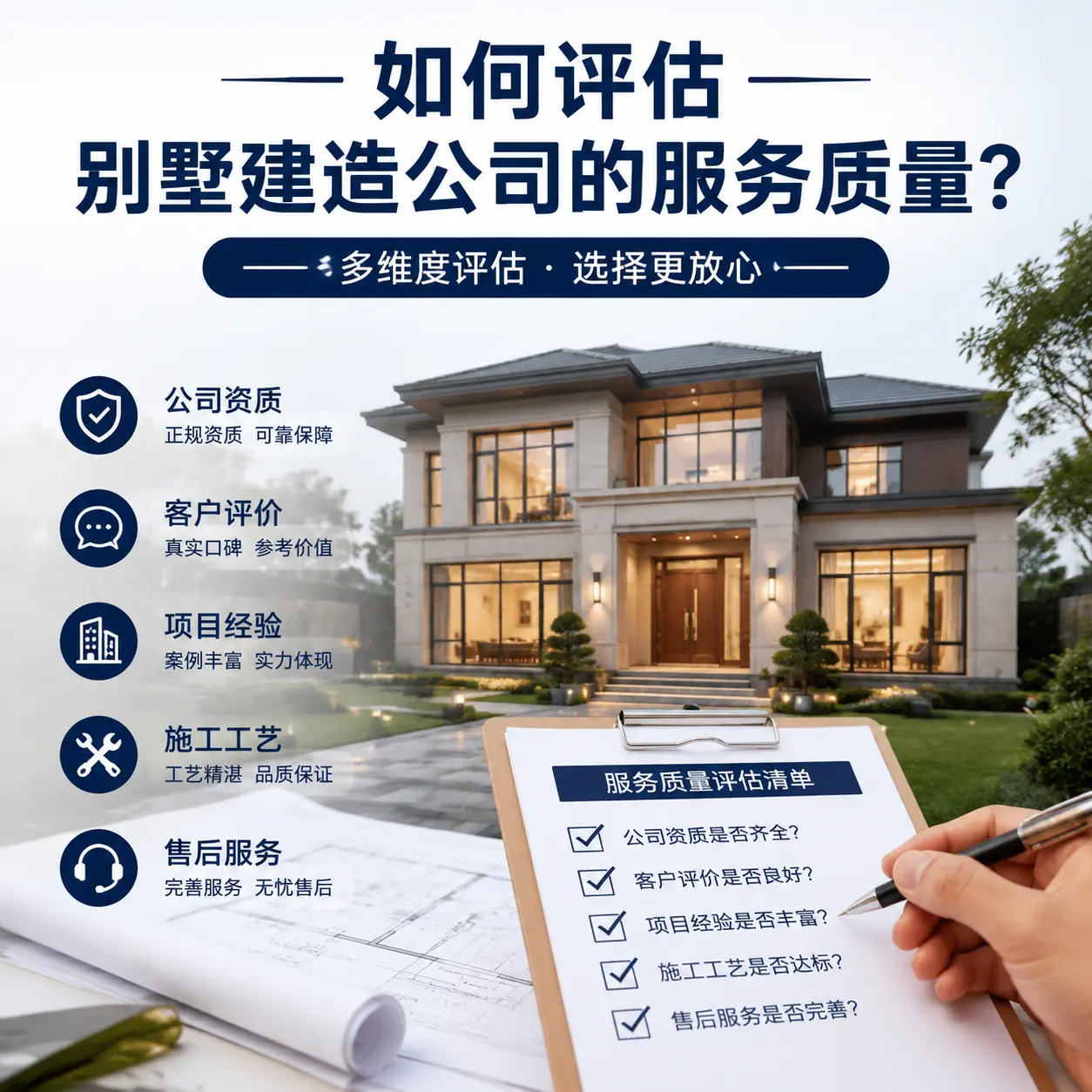 如何评估 仁怀 别墅建造公司的服务质量？