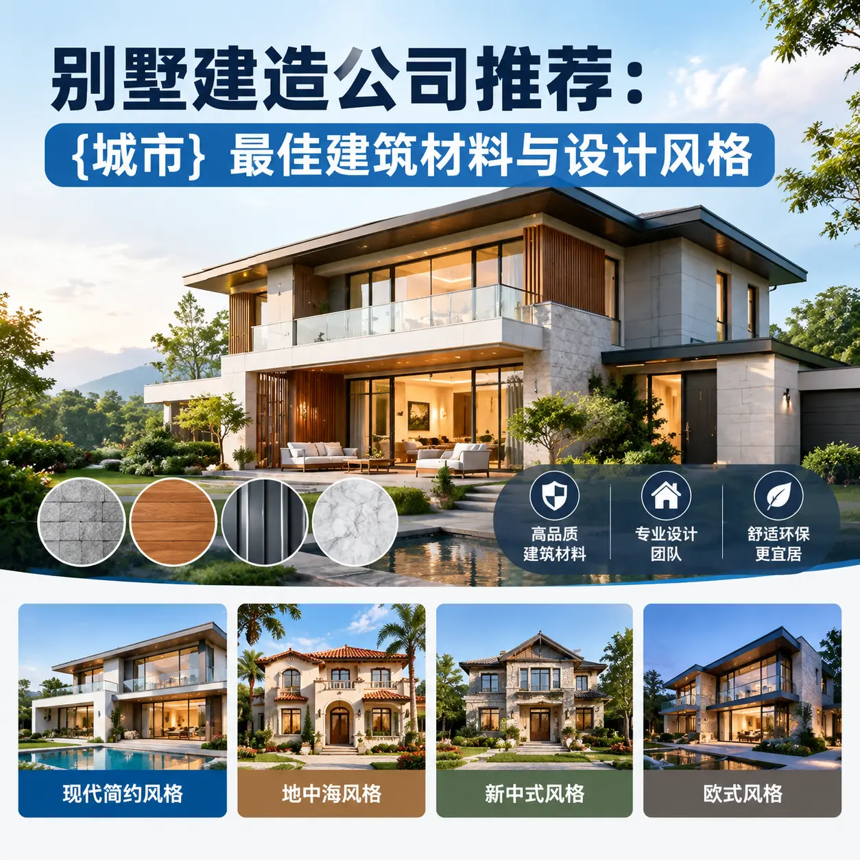 别墅建造公司推荐： 仁怀 最佳建筑材料与设计风格