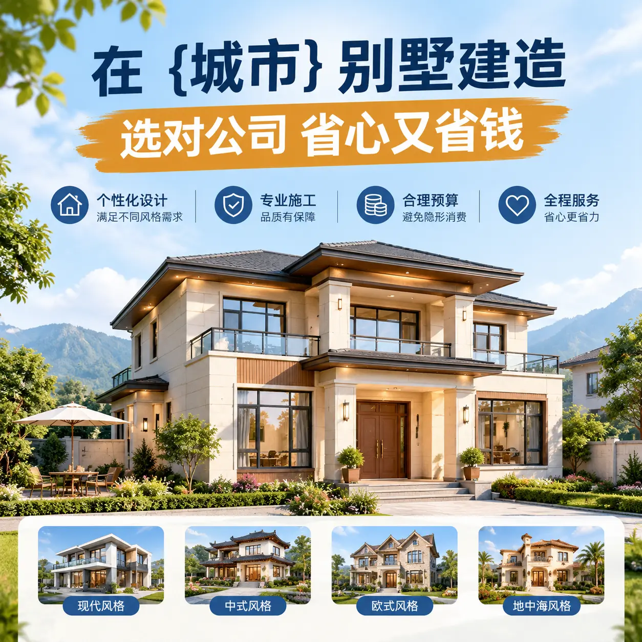 在 仁怀 别墅建造,选对公司省心又省钱