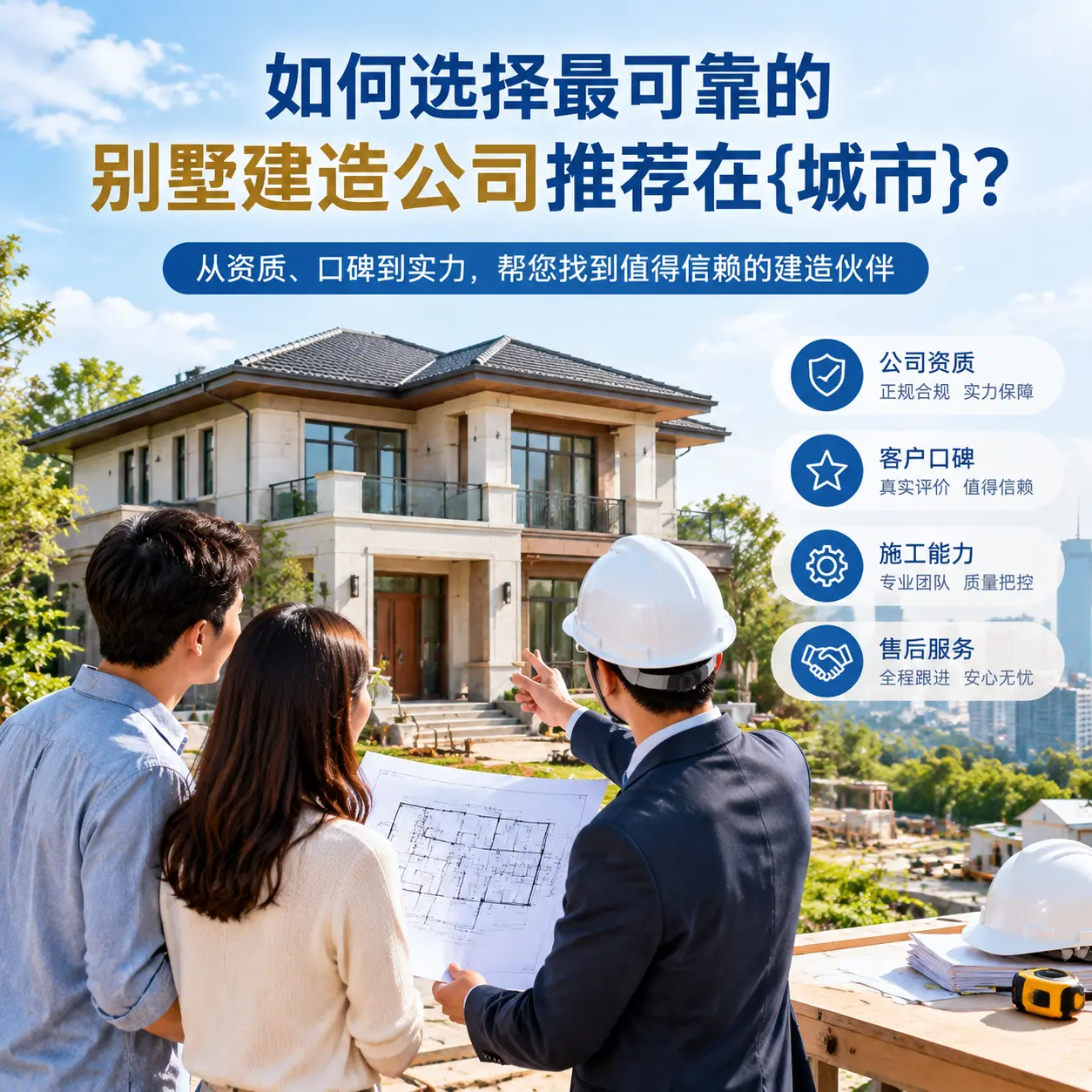 如何选择最可靠的别墅建造公司推荐在仁怀?