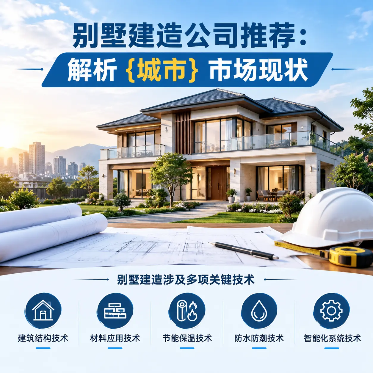 别墅建造公司推荐:解析 仁怀 市场现状